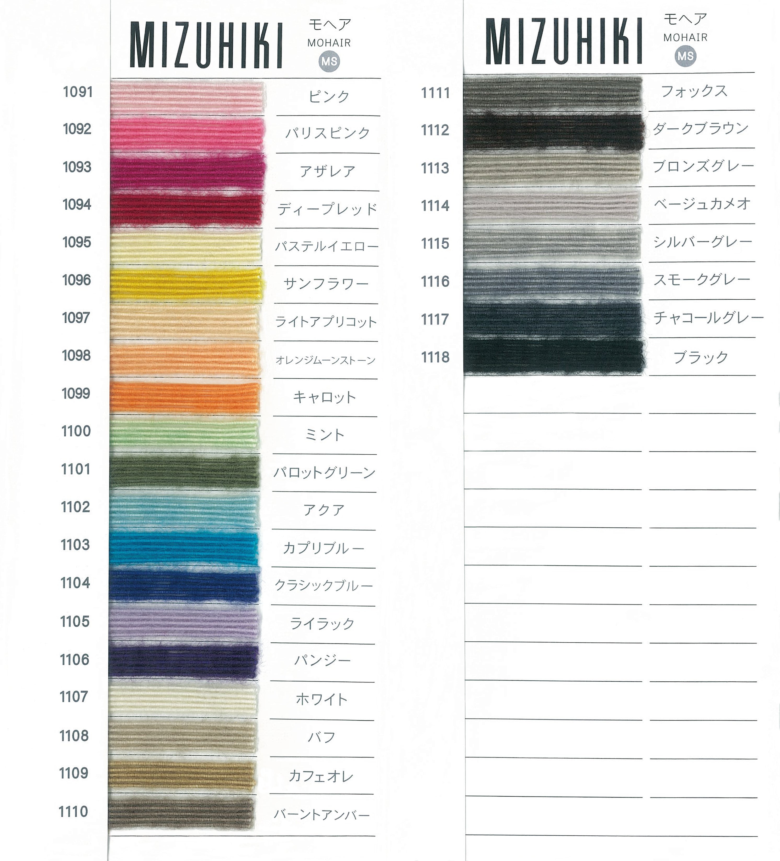 水引見本帳モヘア – 京都水引KISuu