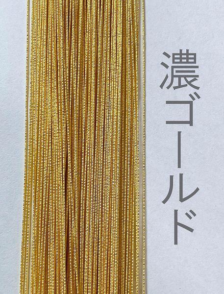 ホビー水引 極細900mm PL-222G プラチナ 濃ゴールド – 京都水引KISuu