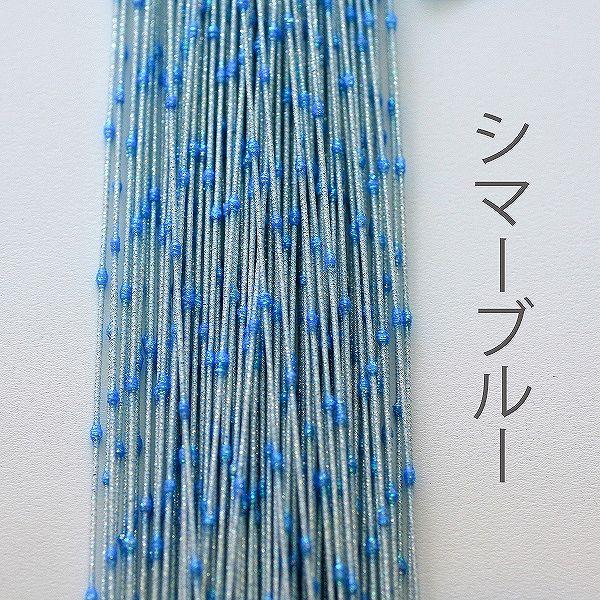 ホビー水引 900mm BZ-654 ビーズ シマーブルー – 京都水引KISuu