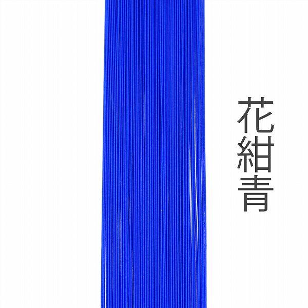 ホビー水引 900mm HM-778 花 花紺青 – 京都水引KISuu