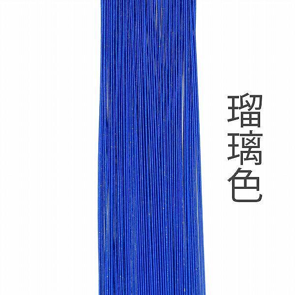 水盤、瑠璃色、大きめ ホビー水引 900mm KY-579 京色 瑠璃色 – 京都水引KISuu