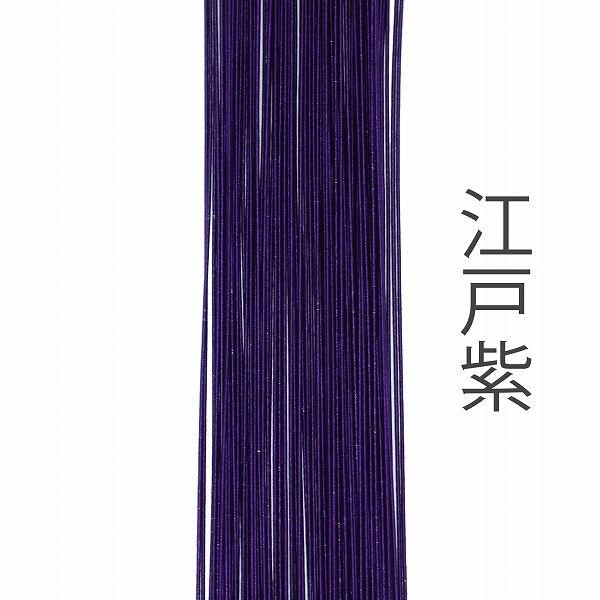 ホビー水引 900mm KY-597 京色 江戸紫